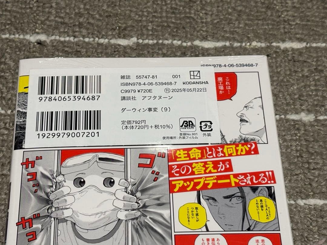 ダーウィン事変　全巻　初版　未開封