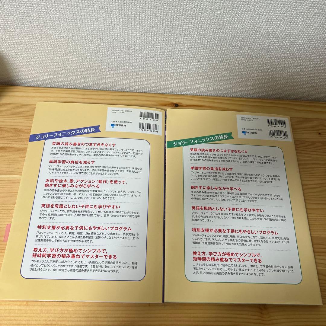 はじめてのジョリーフォニックス ティーチャーズブック