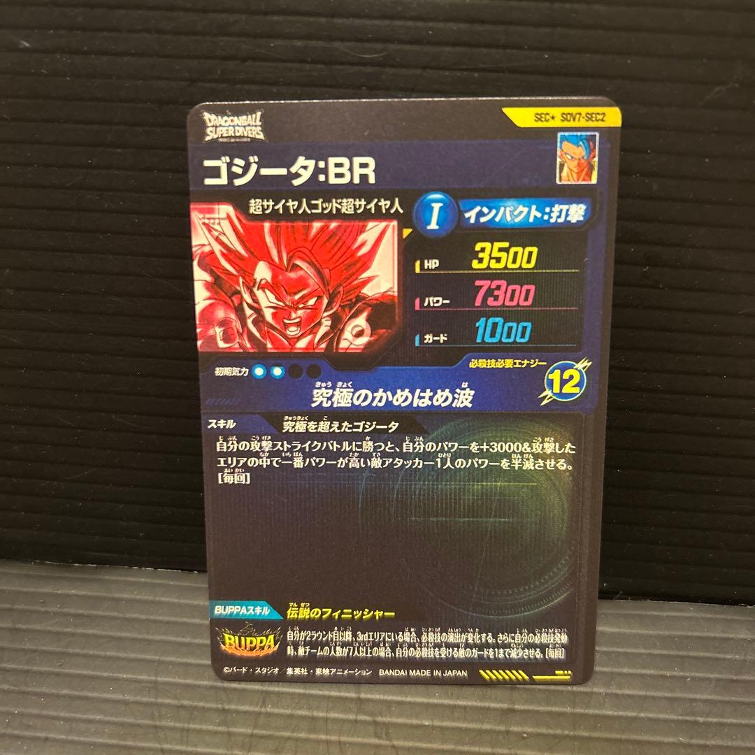 ダイバーズSDV7弾secベジットsec2ゴジータBRパラレル