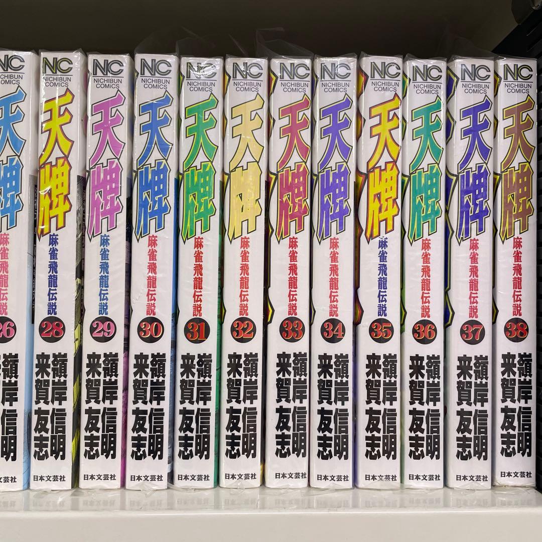 天牌71冊　天牌外伝21冊　92冊セット
