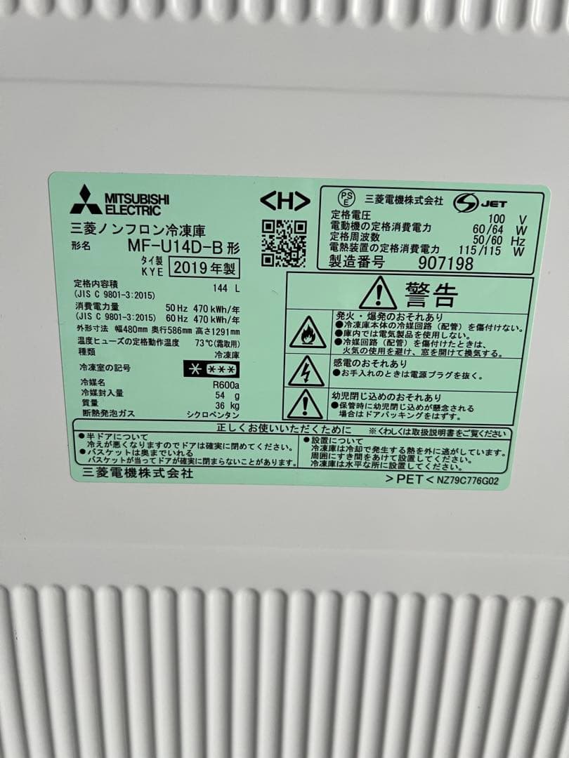 「カンパリ」三菱電機 144L 冷凍庫 MF-U14D-B