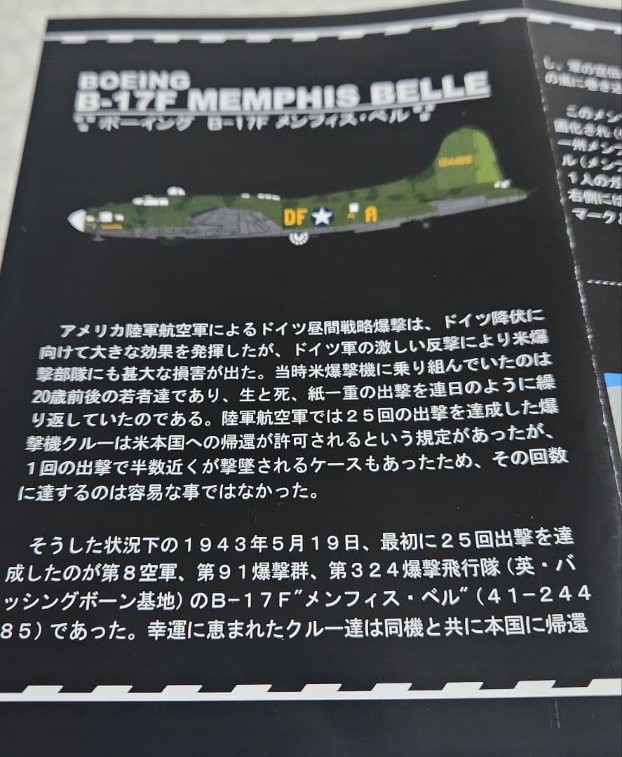 BIG BIRD Vol3　B-17F MEMPHIS BELLE