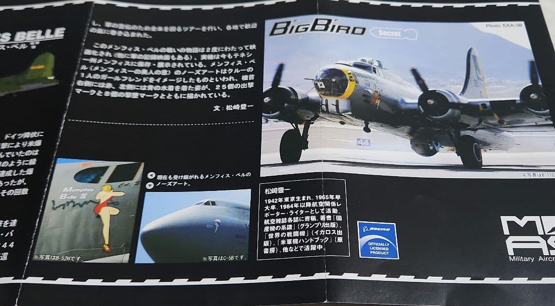 BIG BIRD Vol3　B-17F MEMPHIS BELLE