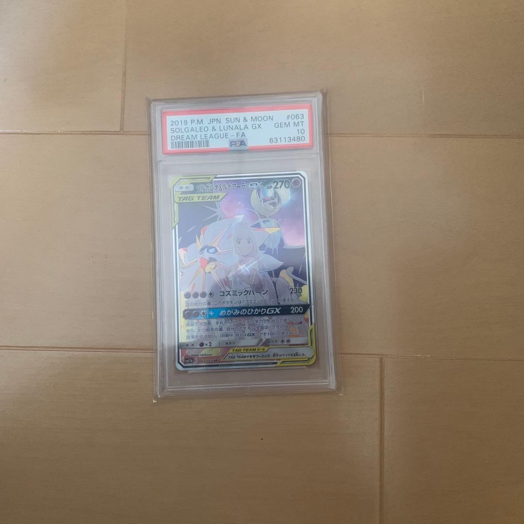 ソルガレオ＆ルナアーラGX SA psa10 完美品