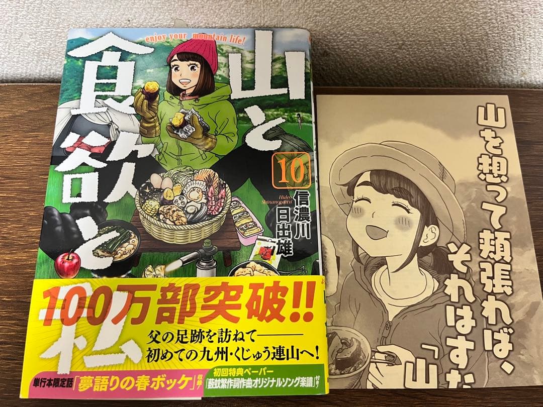 山と食欲と私全20巻+エクストリーマーズ1巻セット