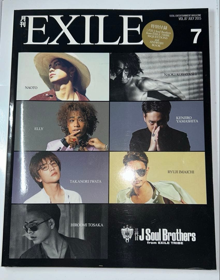 【ビンテージ】月刊EXILE&エグザイルトライブファミリー他15冊セット