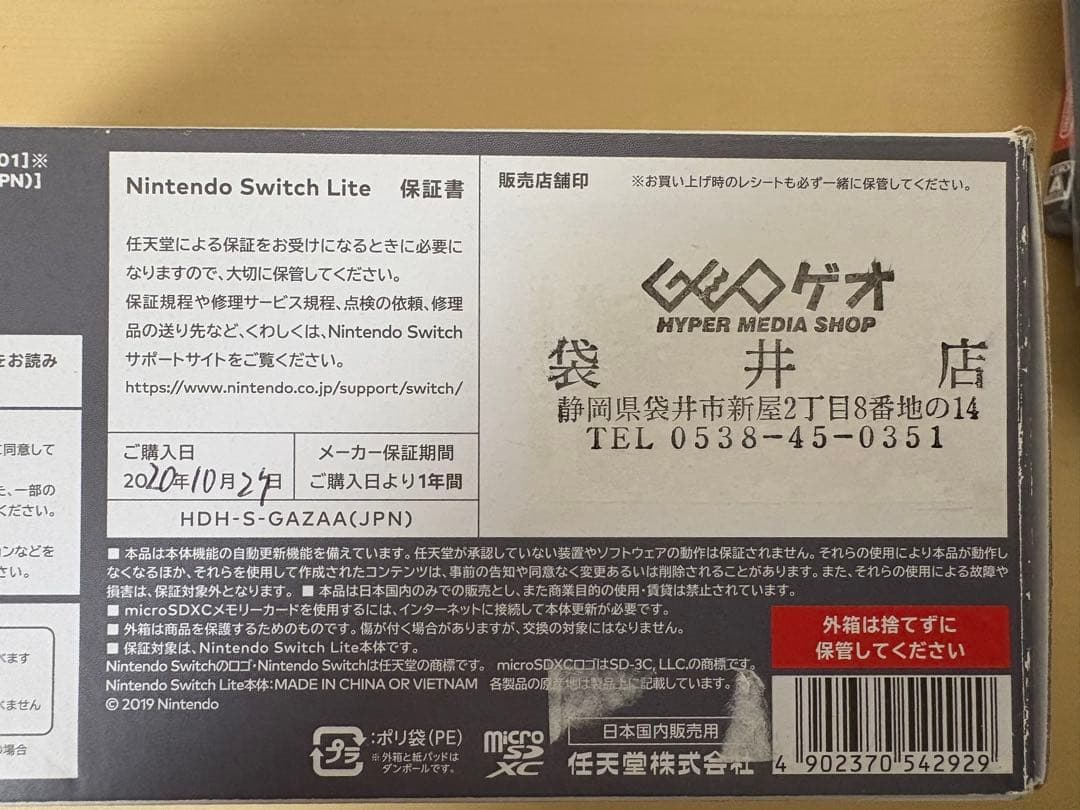 Nintendo Switch liteとあつまれどうぶつの森 セット