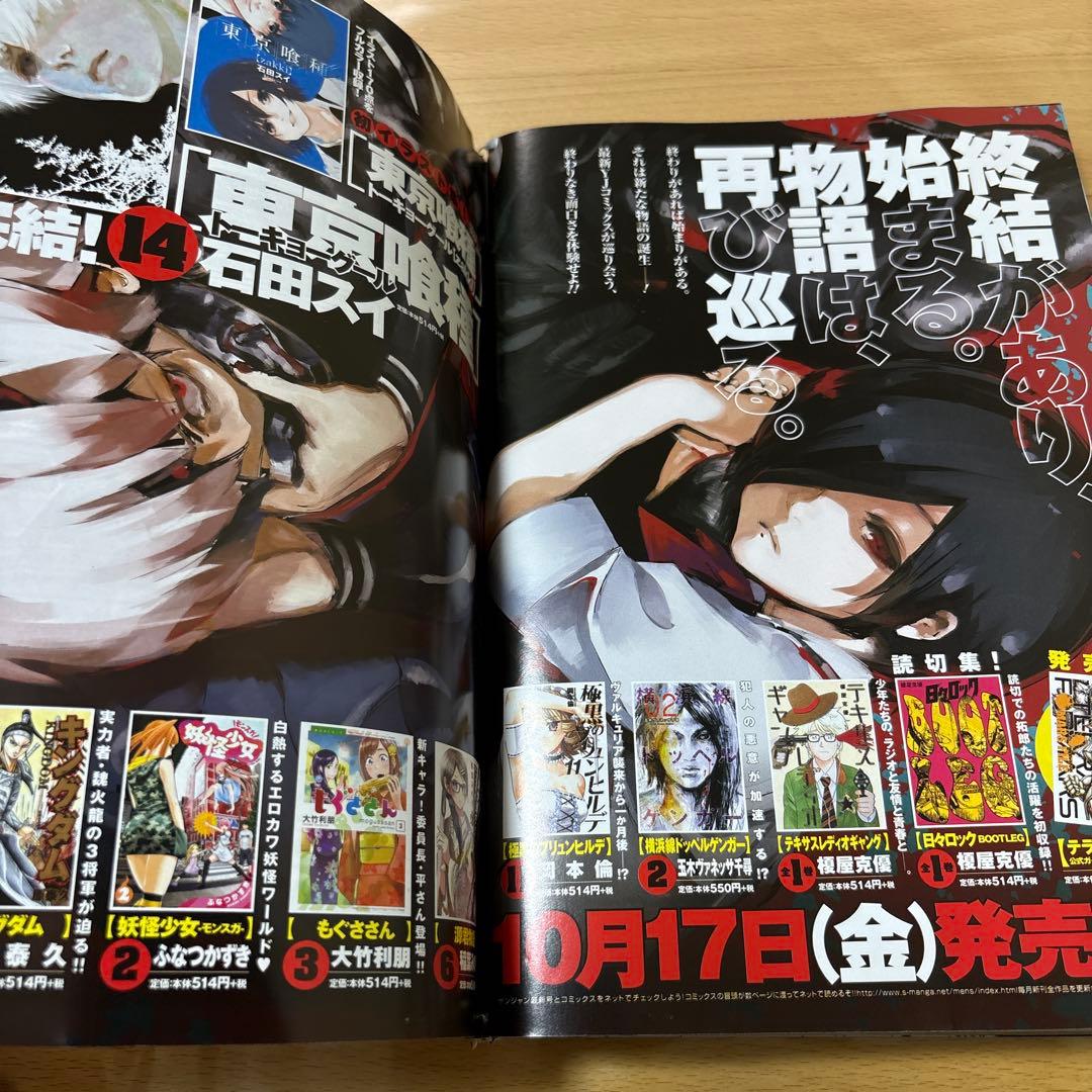 週刊ヤングジャンプ　2014年　No.46号