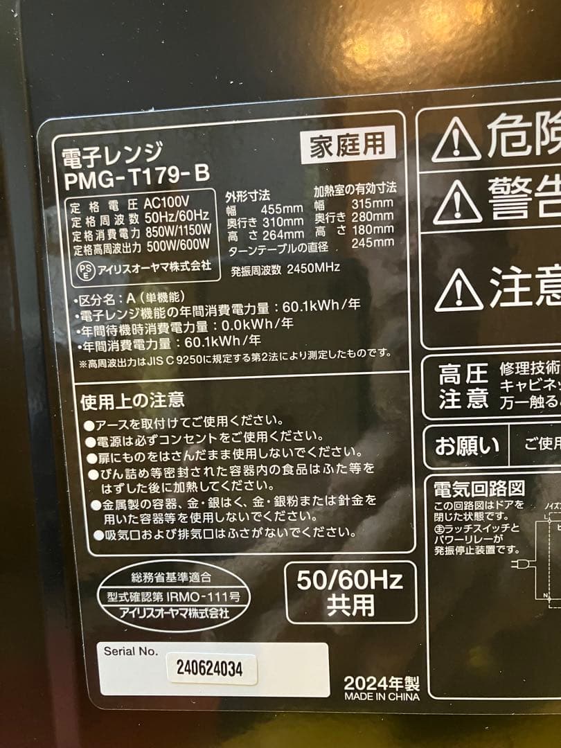 H*a様 アイリスオーヤマ電子レンジ