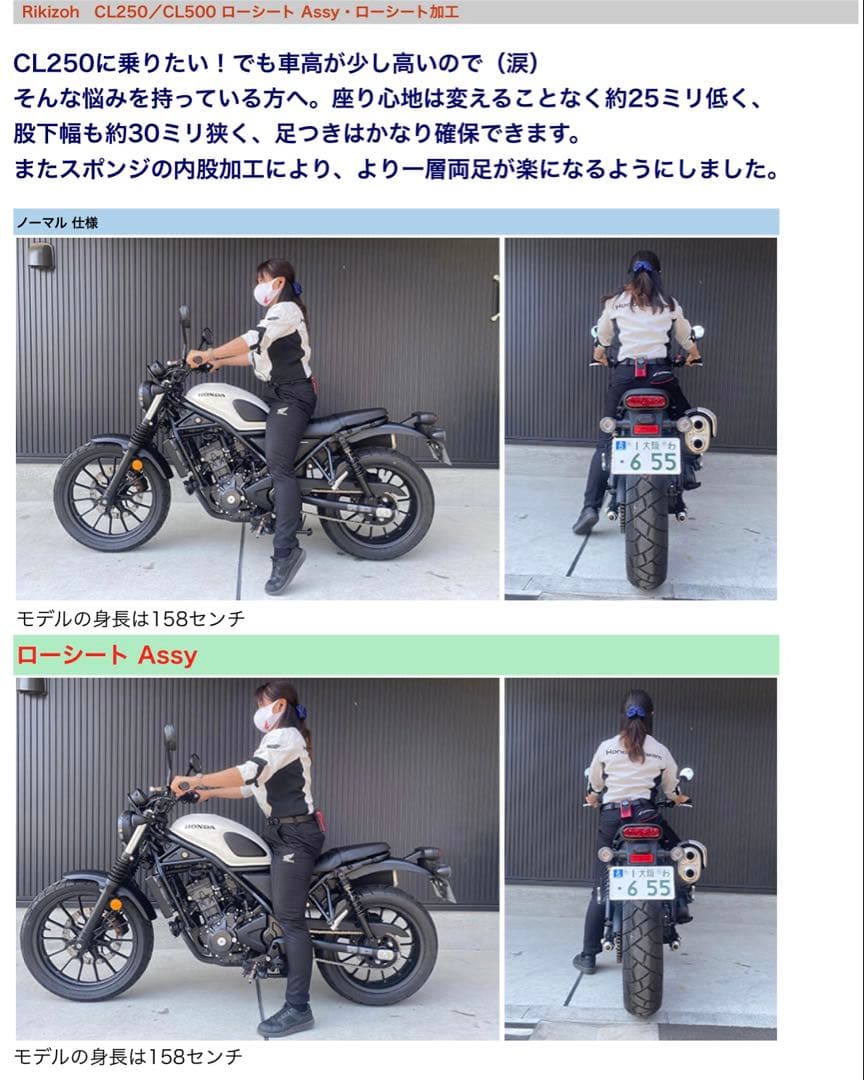 力蔵　CL250 ローシート　　バイクシート