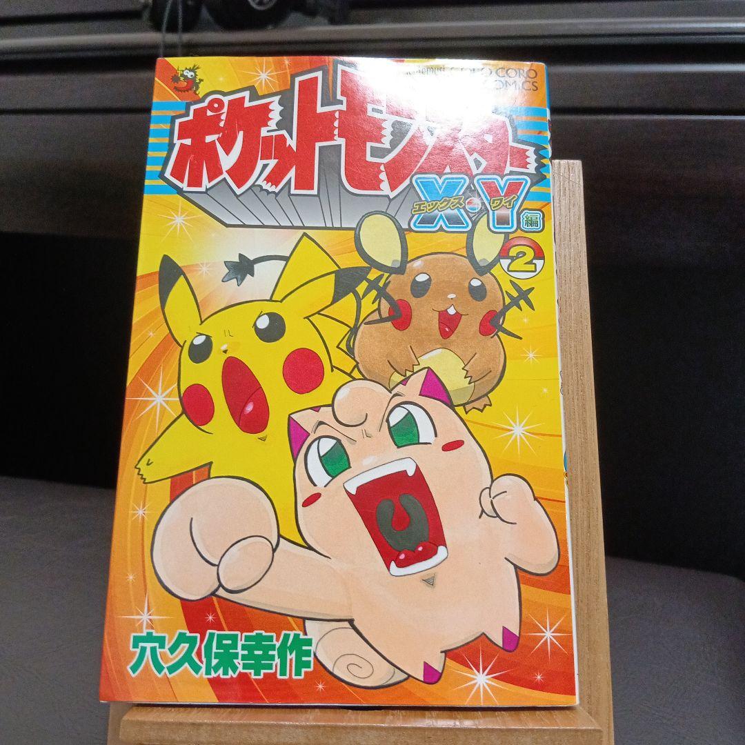 【希少・全巻初版】ポケットモンスター XY編 4冊セット 穴久保幸作