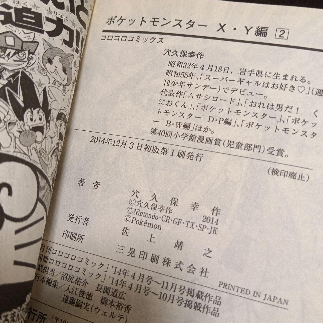 【希少・全巻初版】ポケットモンスター XY編 4冊セット 穴久保幸作