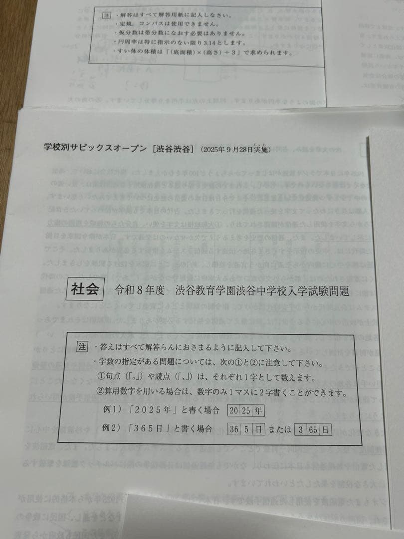 2025年6年生.渋谷中学校入学試験問題　学校別サピックスオープン