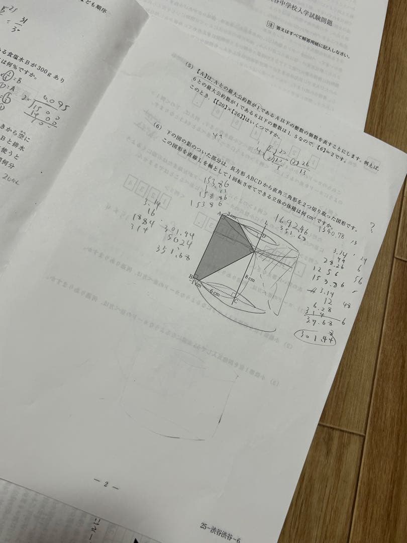 2025年6年生.渋谷中学校入学試験問題　学校別サピックスオープン