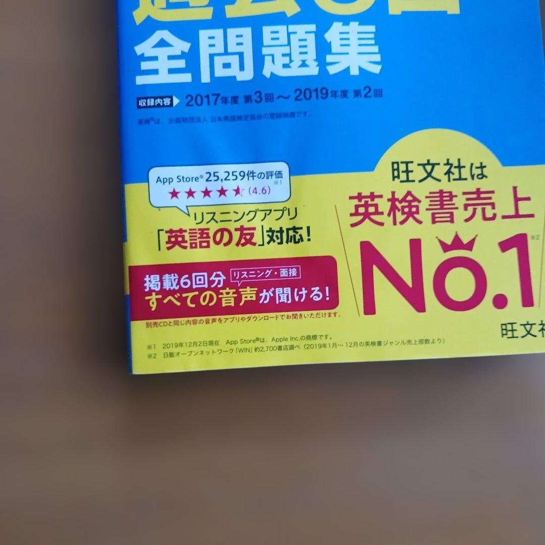 旺文社 英検2級 過去6回全問題集とCDとでる順パス単書き覚えノートのセット