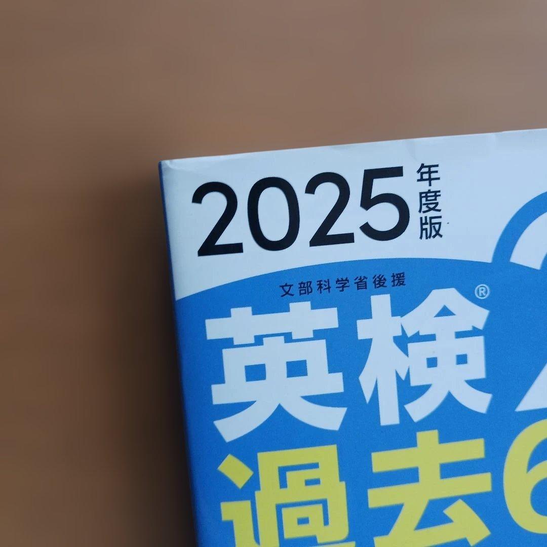 旺文社 英検2級 過去6回全問題集とCDとでる順パス単書き覚えノートのセット