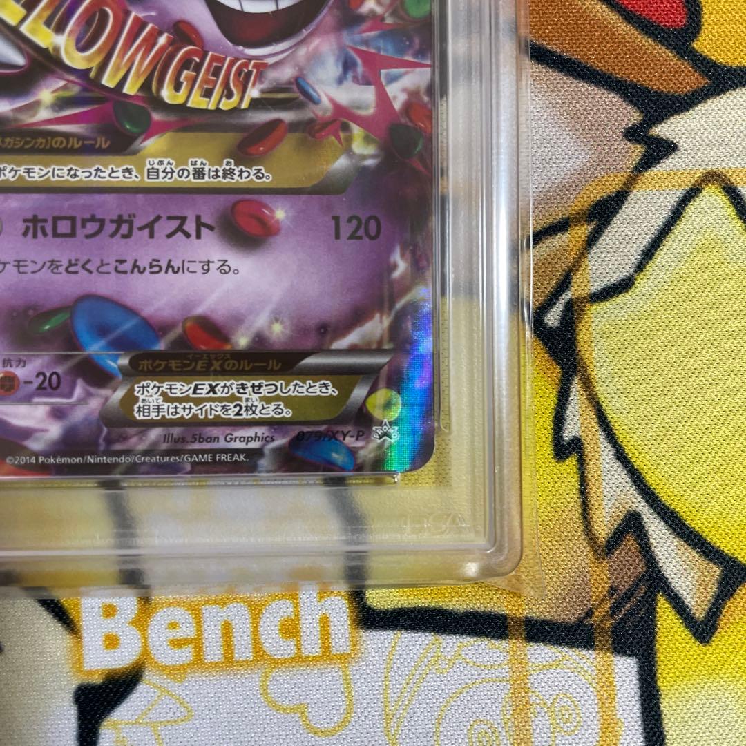 Mゲンガーex PSA10