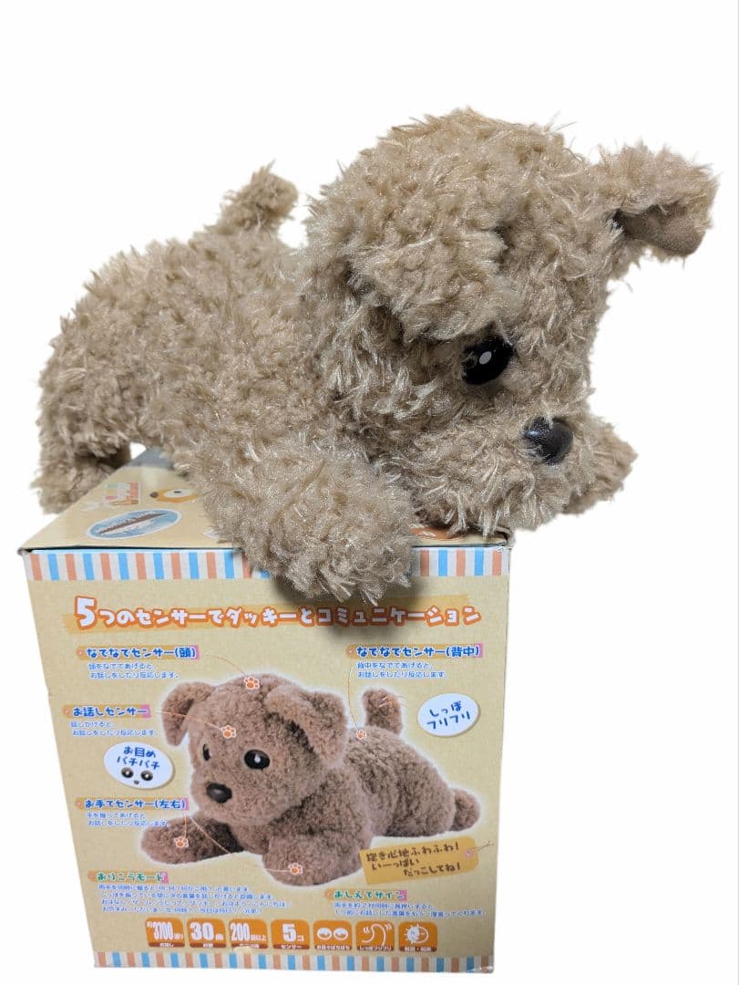 もっとおりこうダッキー　犬のぬいぐるみ　茶色　　認知症対策　おしゃべり玩具