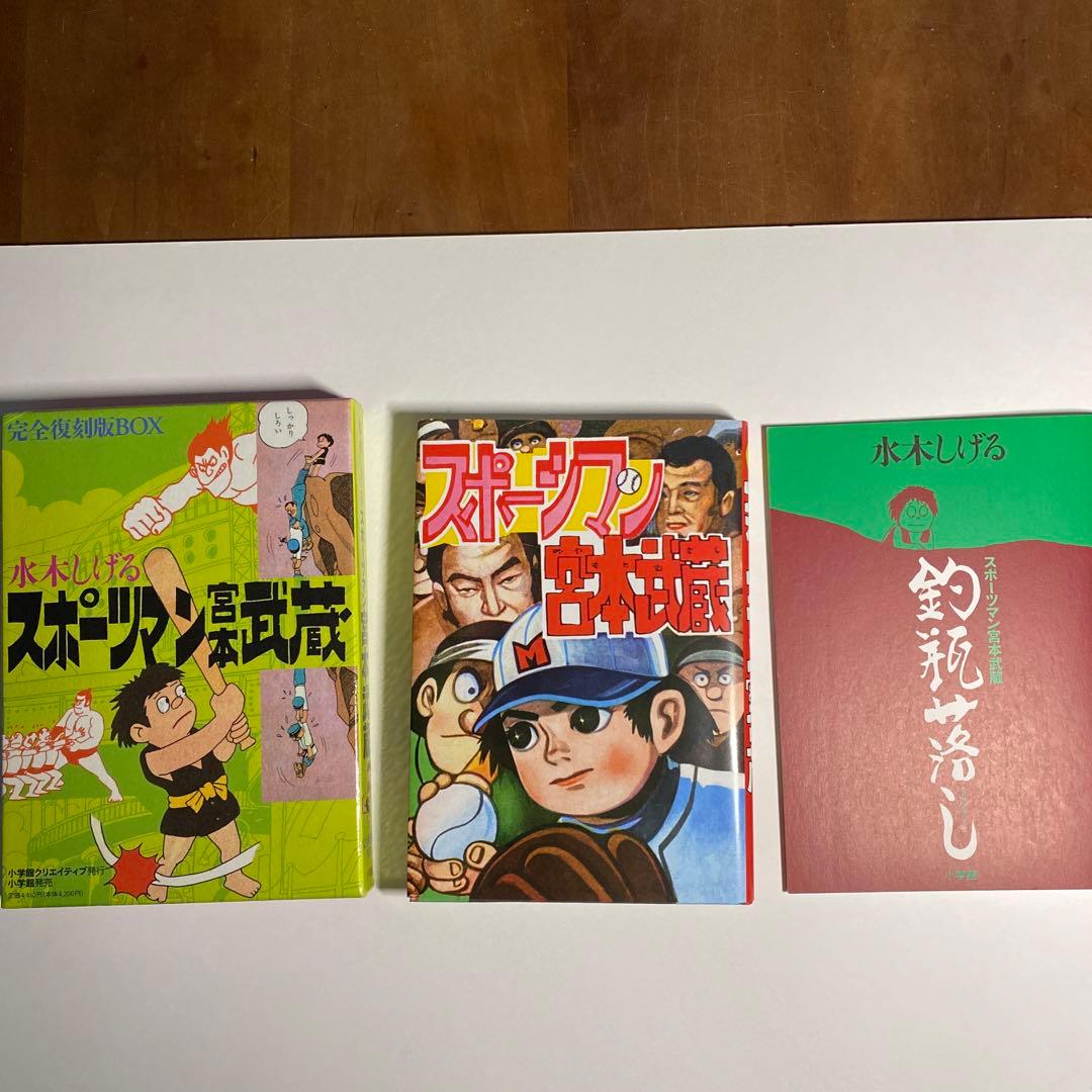 貸本復刻版スポーツマン宮本武蔵サイン本(お値下げ)