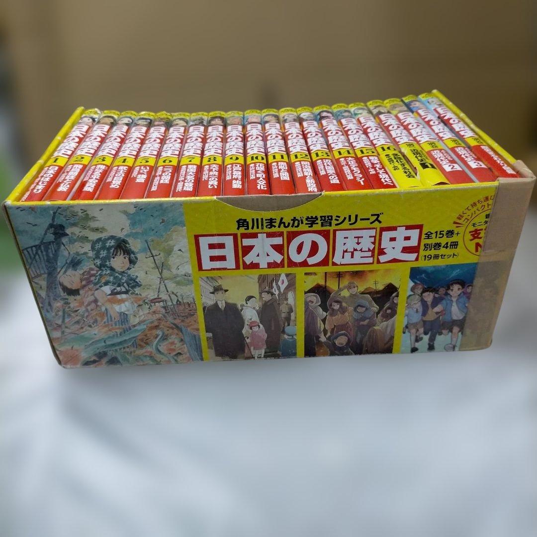 角川まんが学習シリーズ 日本の歴史 全16巻＋別巻4冊 計20巻