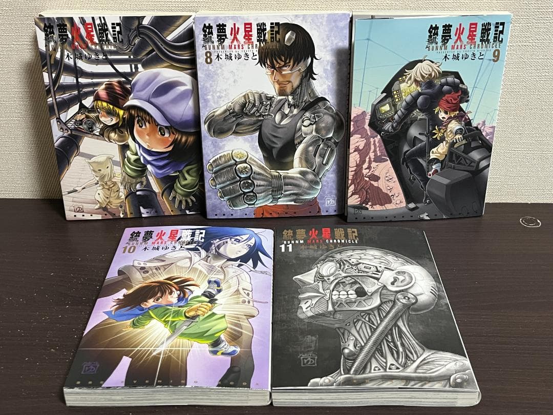 銃夢火星戦記 1-11巻セット /全巻セット /木城 ゆきと