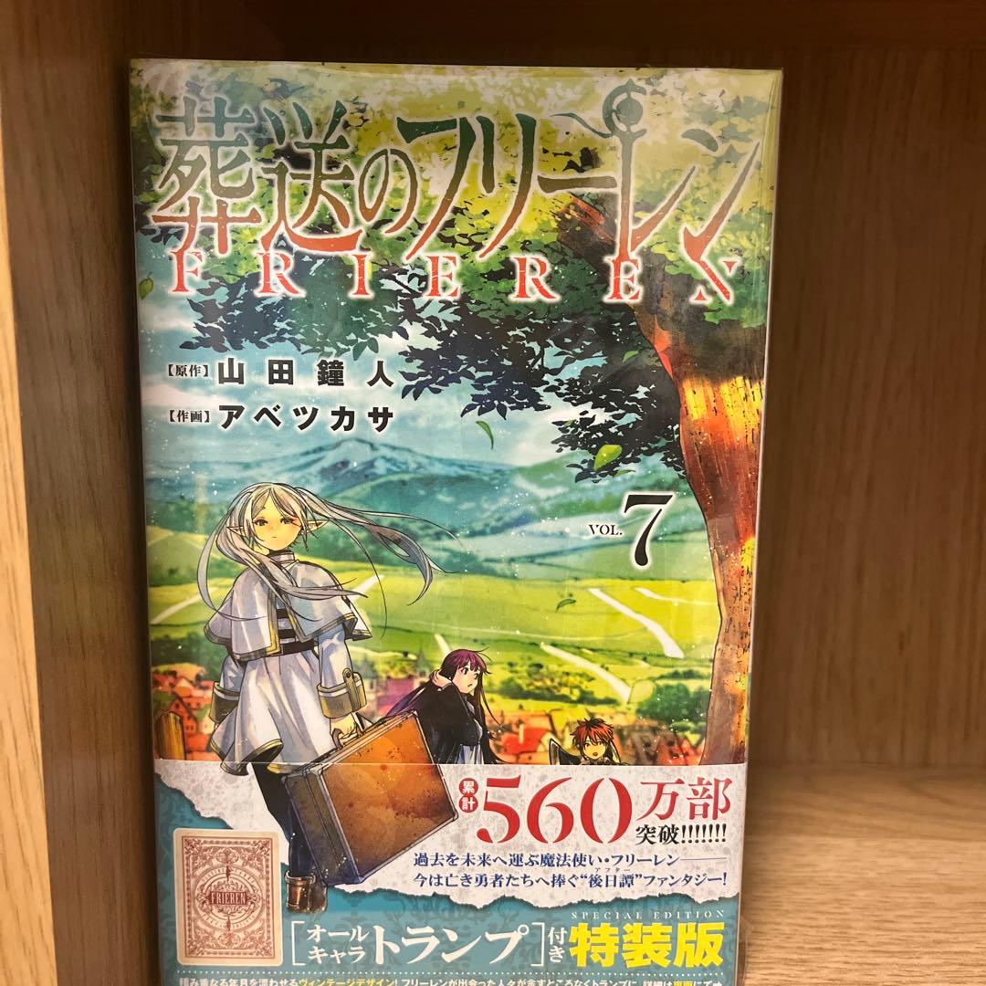 【初版帯付き】葬送のフリーレン　特装版　6-15