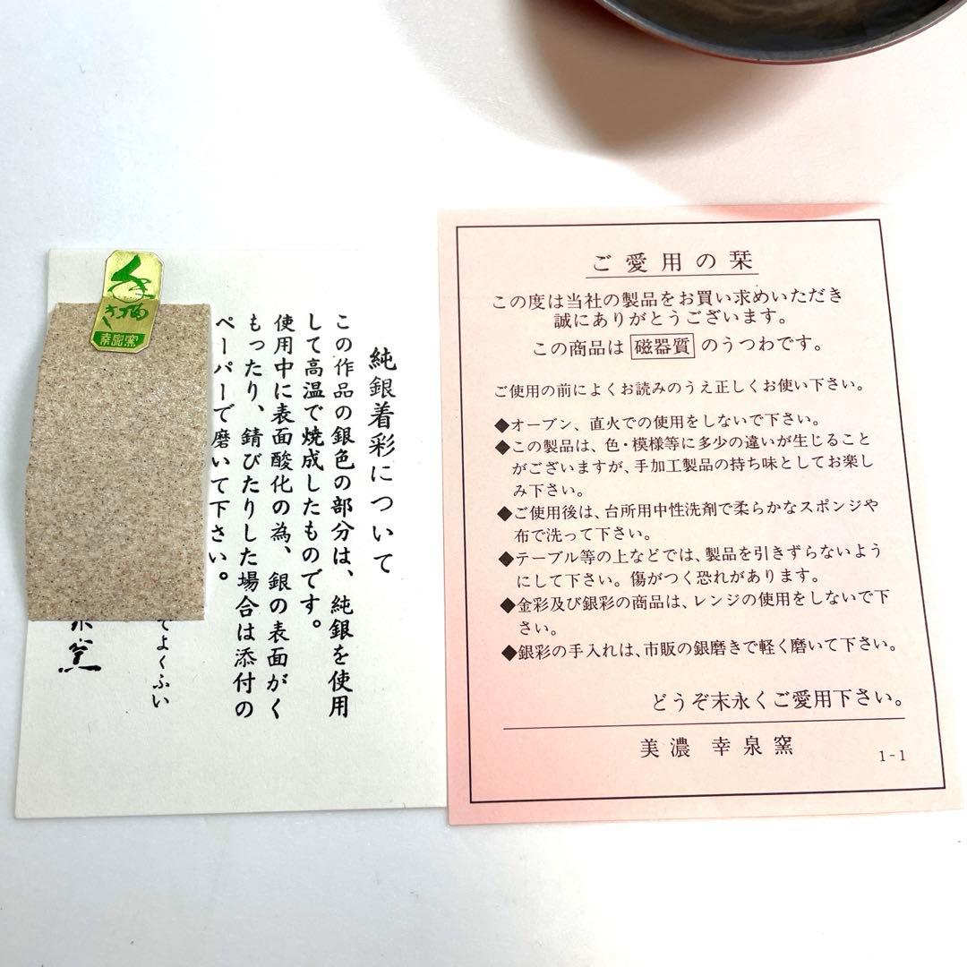 美濃焼 幸泉窯 純銀着彩 朱巻金彩 酒器揃 屠蘇器