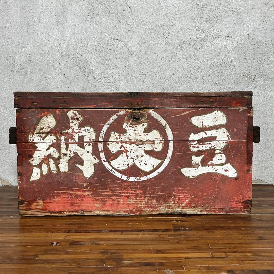 【希少品】大黒屋 納豆 木箱 古民具 レトロ木箱 古道具 昭和レトロ ビンテージ