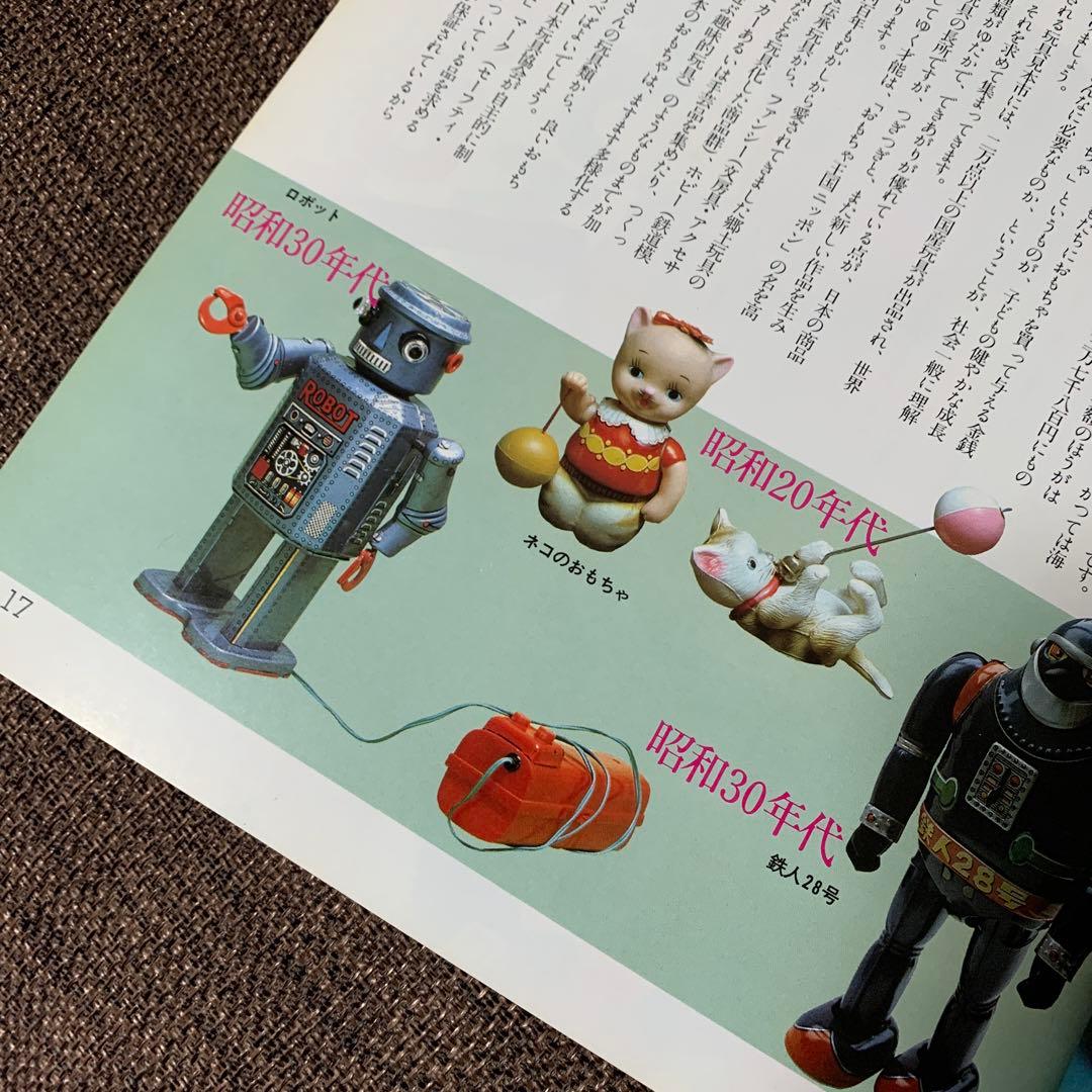 日本玩具ホビーファンシー図鑑　婦人生活ベストシリーズ