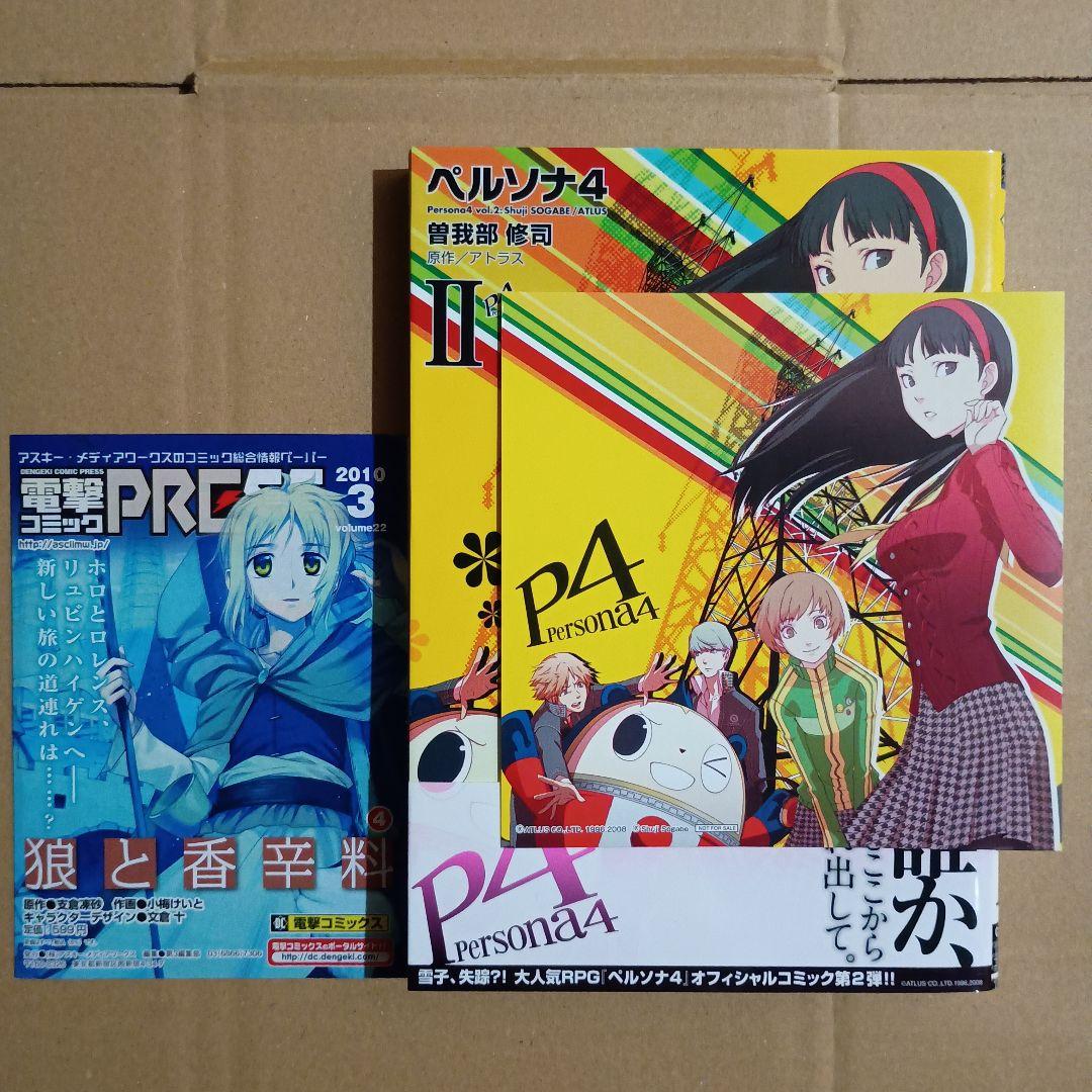 ペルソナ4 全巻セット 全巻初版 + おまけ