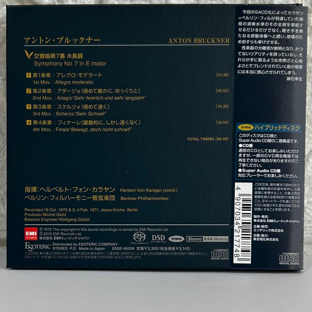 ESOTERIC カラヤン ブルックナー 交響曲第７番