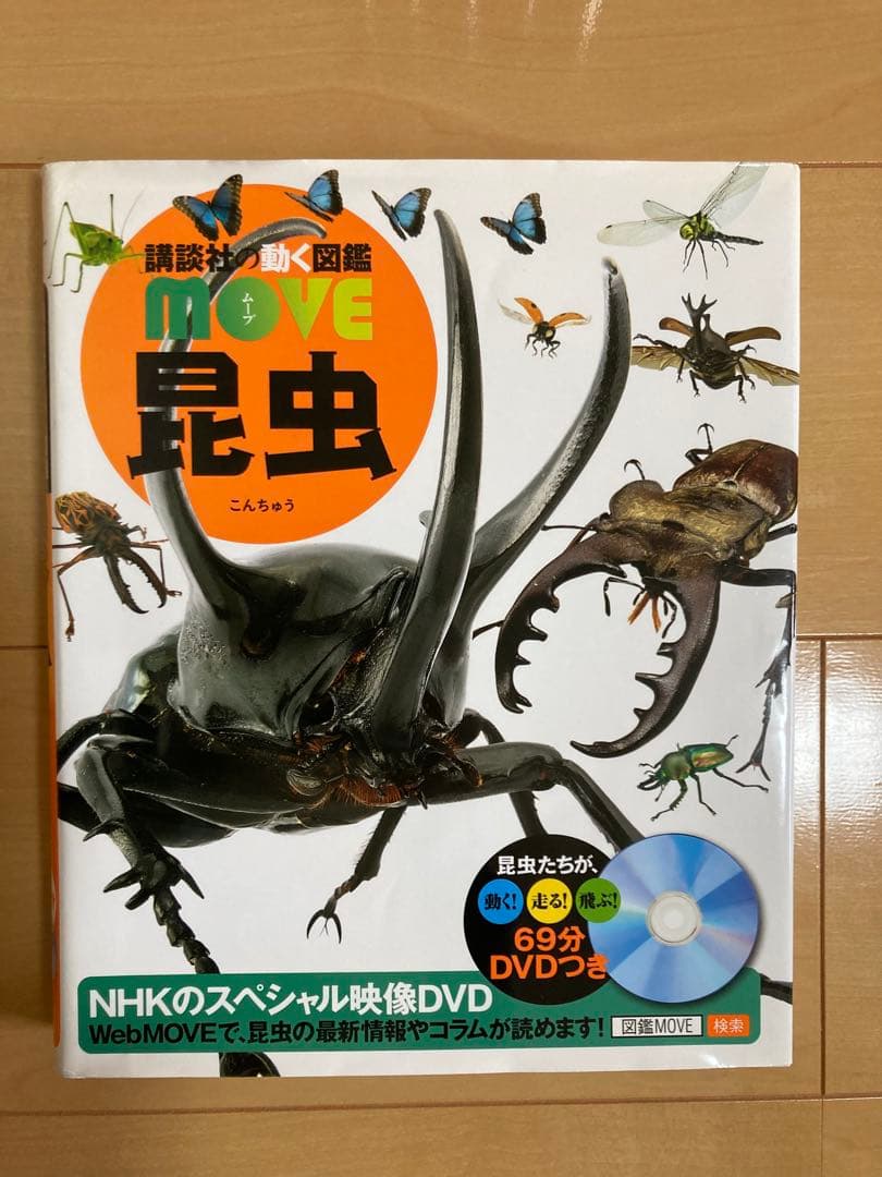 講談社動く図鑑（DVD付き）8冊