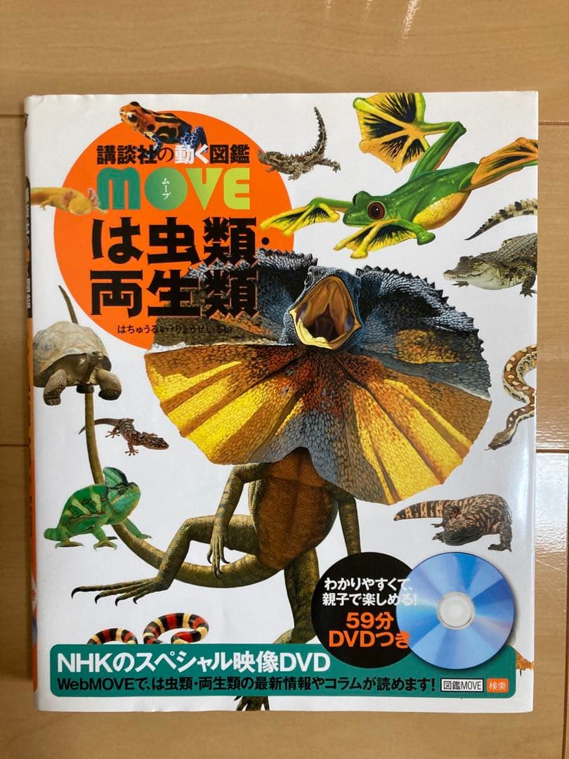 講談社動く図鑑（DVD付き）8冊