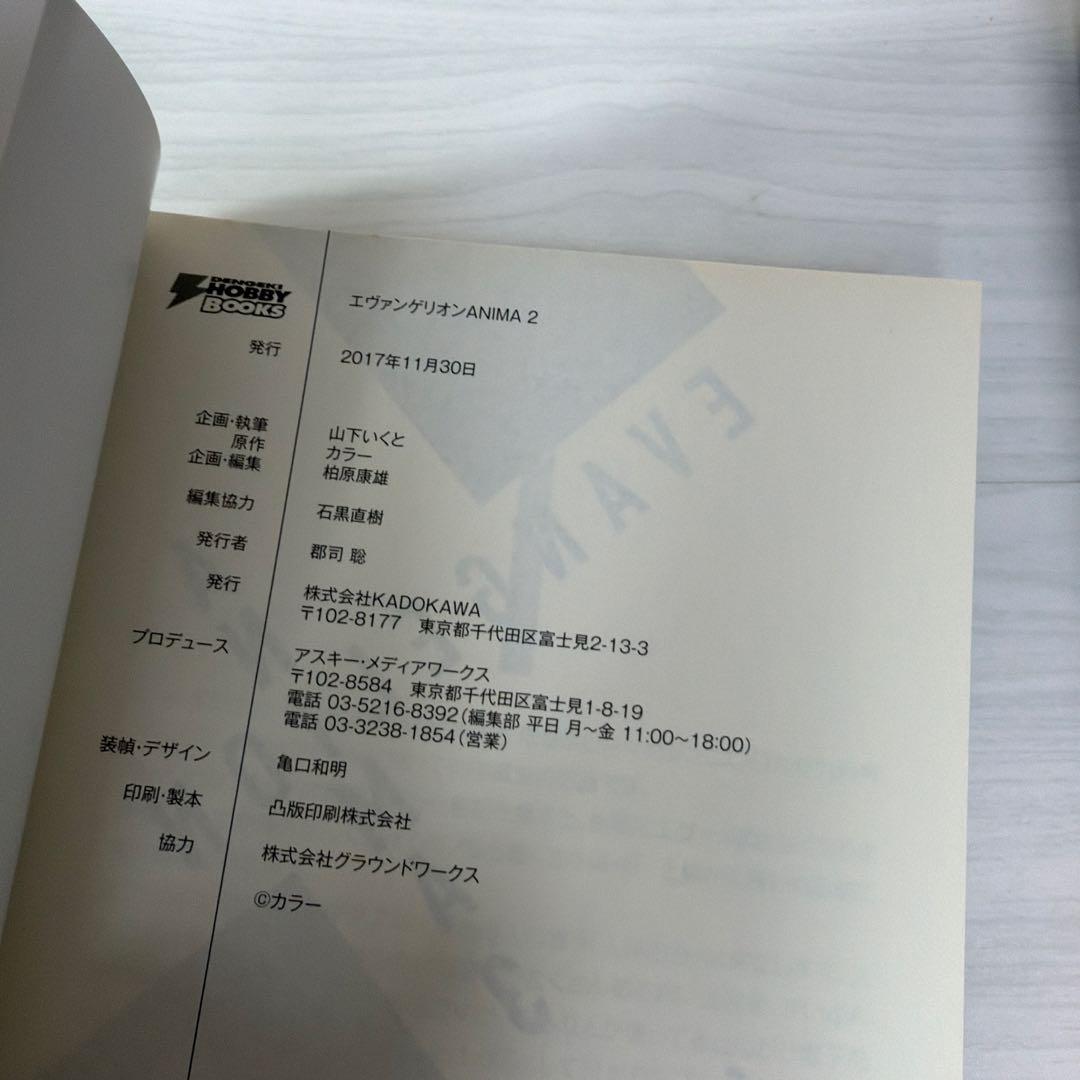 HAMA 初版 帯付き エヴァンゲリオン ANIMA 全巻