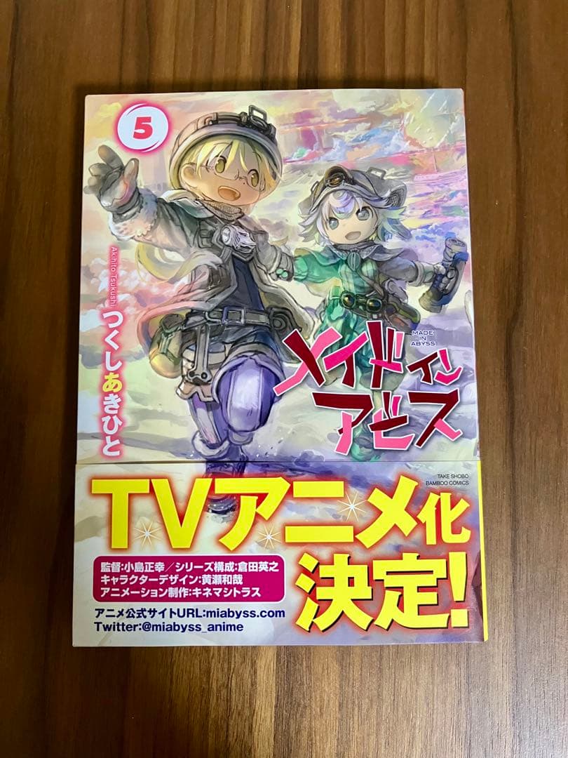 【3巻以降は初版】メイドインアビス 全巻セット