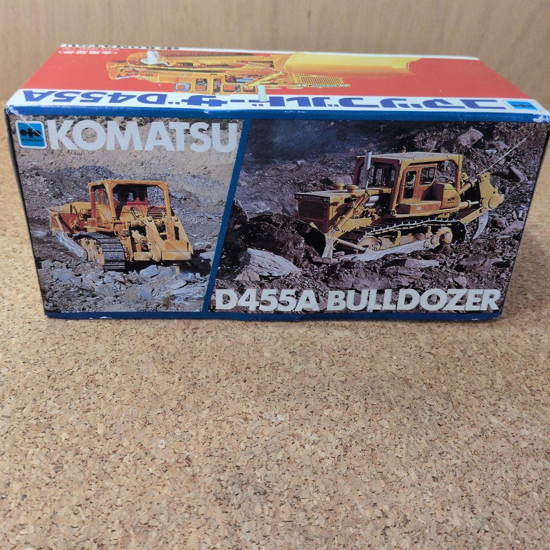コマツ ブルドーザ D455A ダイヤペット 日本製