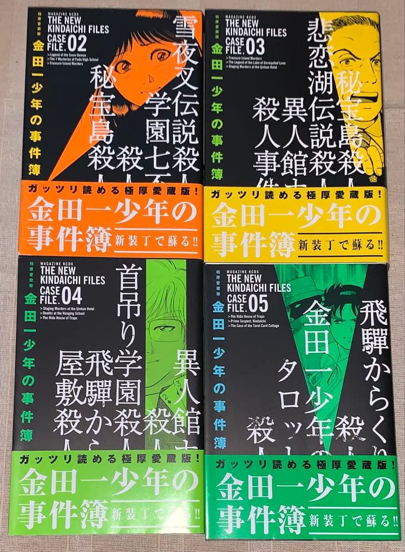 金田一少年の事件簿　極厚愛蔵版　2〜14巻　セット