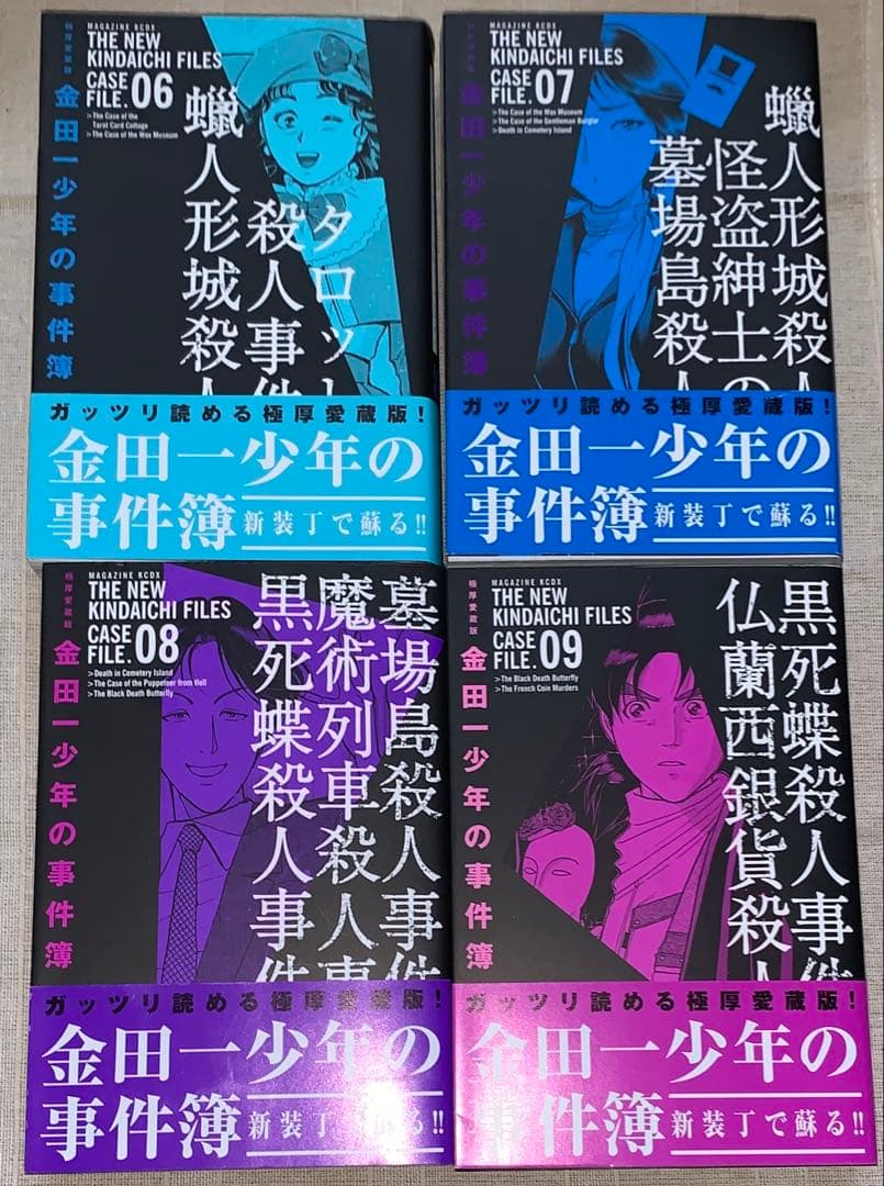 金田一少年の事件簿　極厚愛蔵版　2〜14巻　セット