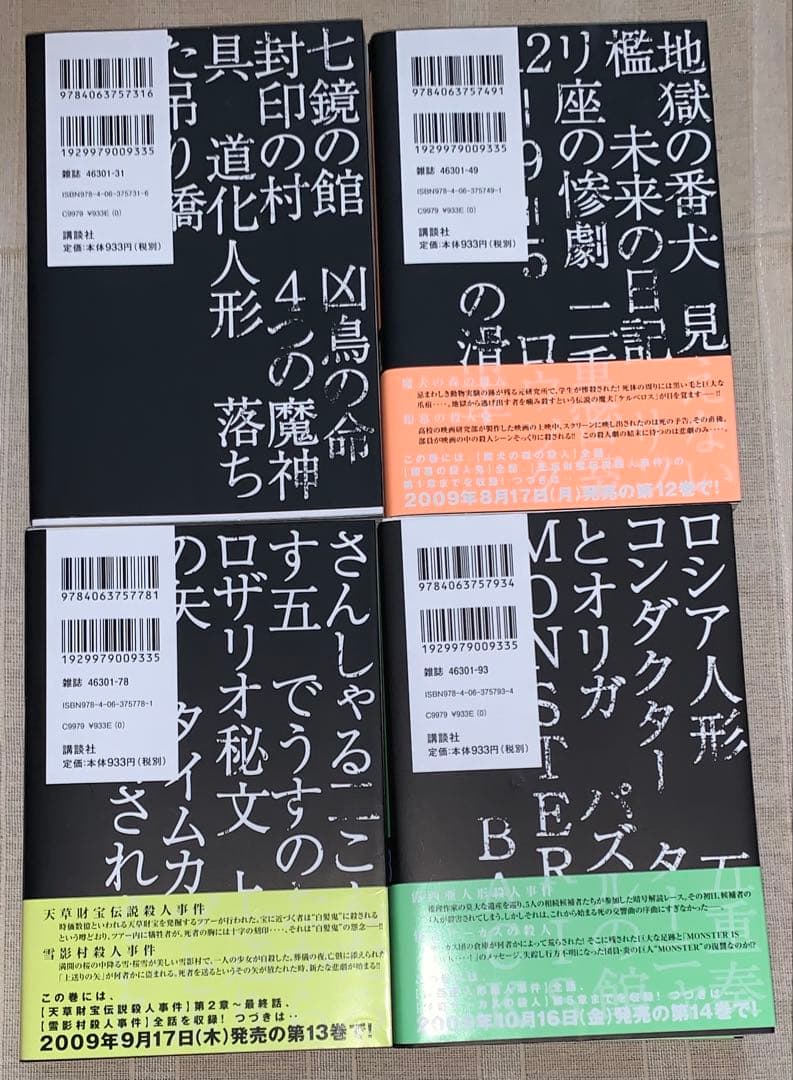 金田一少年の事件簿　極厚愛蔵版　2〜14巻　セット