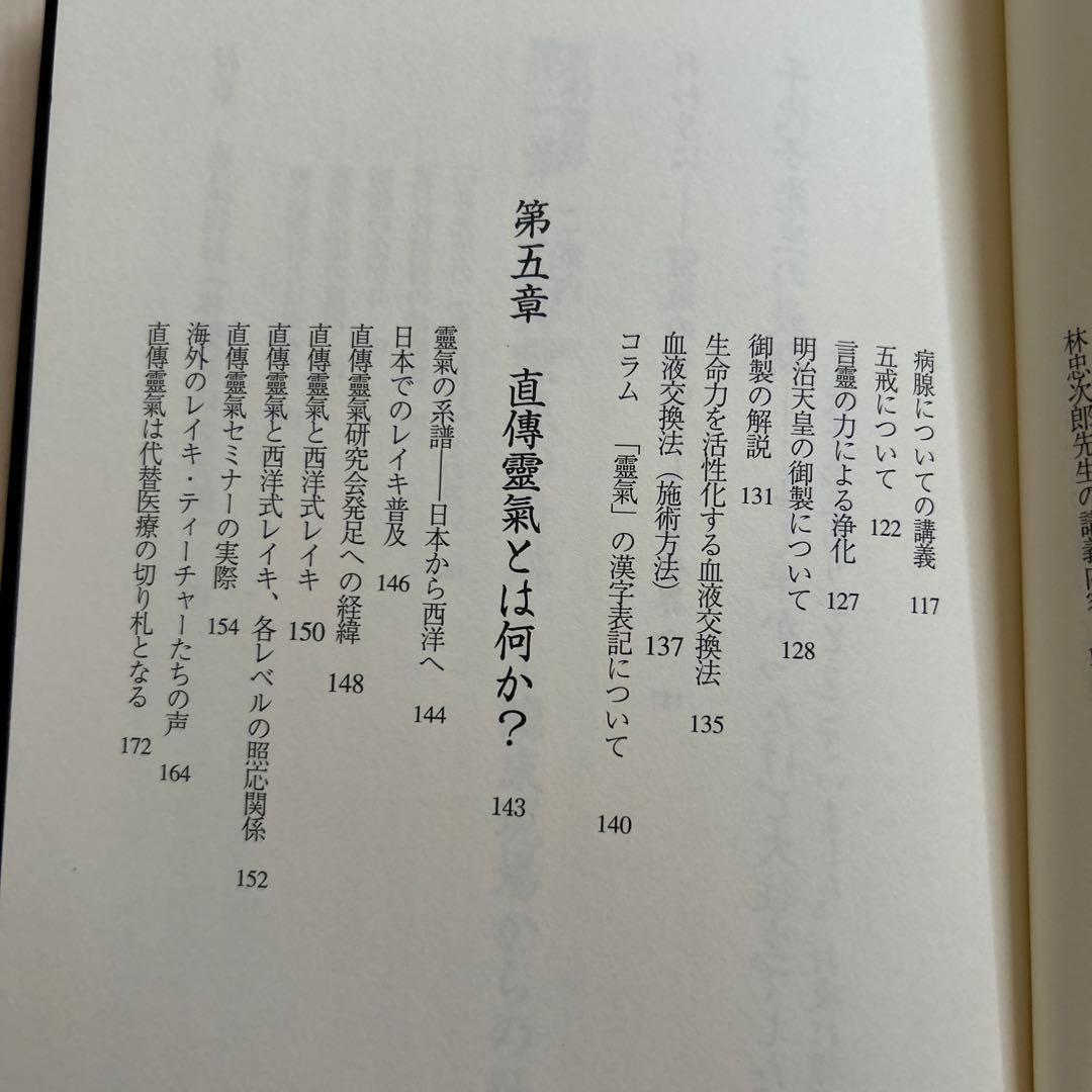 直傳靈氣　山口忠夫　サイン付き
