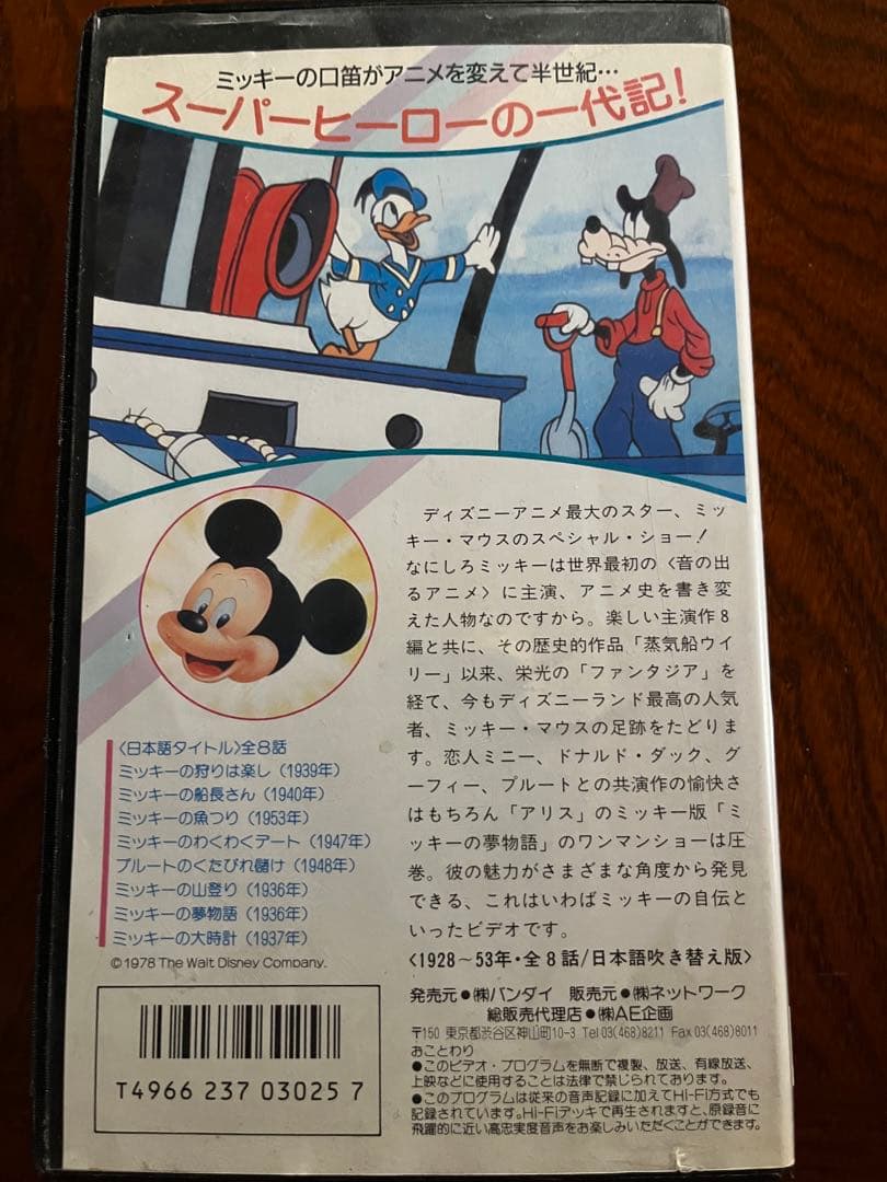 激レア　ディズニー　vhs ミッキーマウス　未dvd化