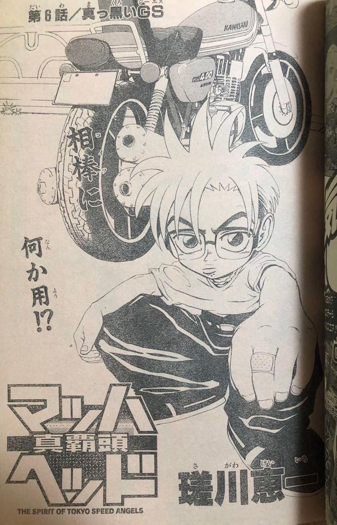 【週刊少年ジャンプ】1999年5月31日号　No.25 集英社