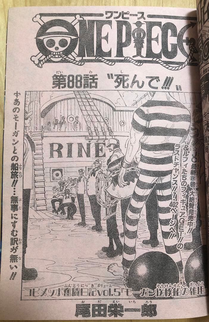 【週刊少年ジャンプ】1999年5月31日号　No.25 集英社