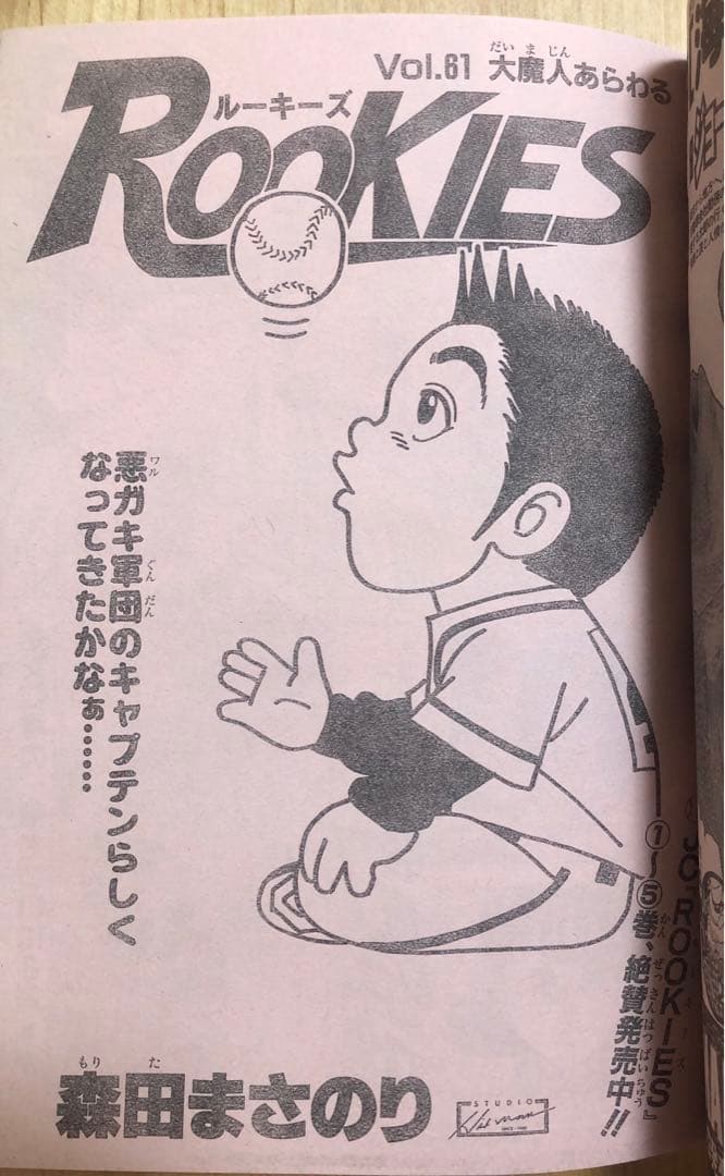 【週刊少年ジャンプ】1999年5月31日号　No.25 集英社