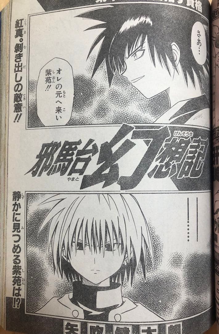 【週刊少年ジャンプ】1999年5月31日号　No.25 集英社