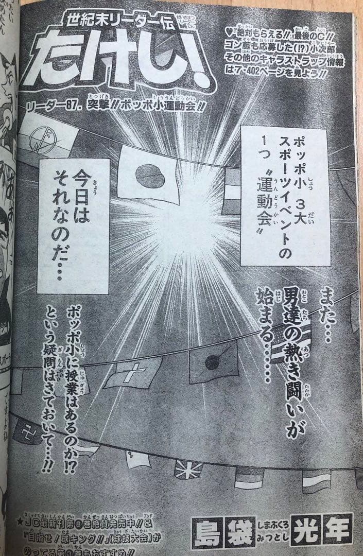 【週刊少年ジャンプ】1999年5月31日号　No.25 集英社