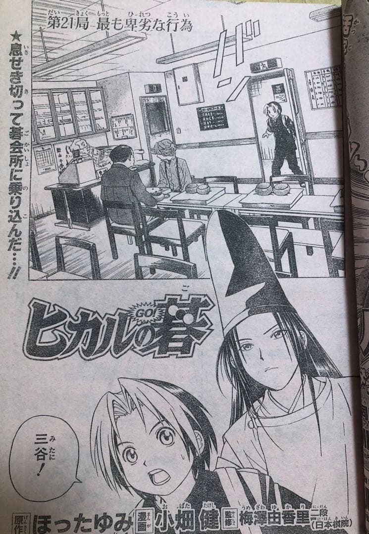【週刊少年ジャンプ】1999年5月31日号　No.25 集英社