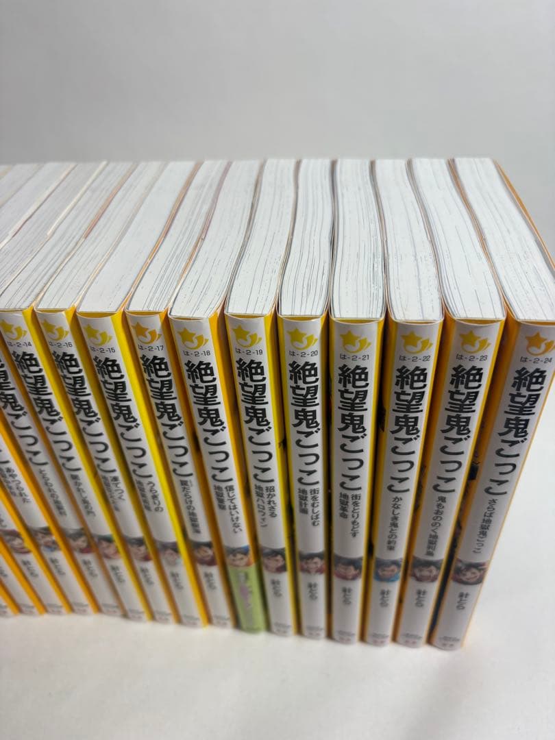 絶望鬼ごっこ　全巻　セット　1〜24巻　小説