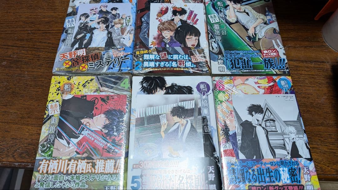 鴨の橋ロンの禁断推理 1巻〜19巻セット 全巻初版 未開封 特典付き