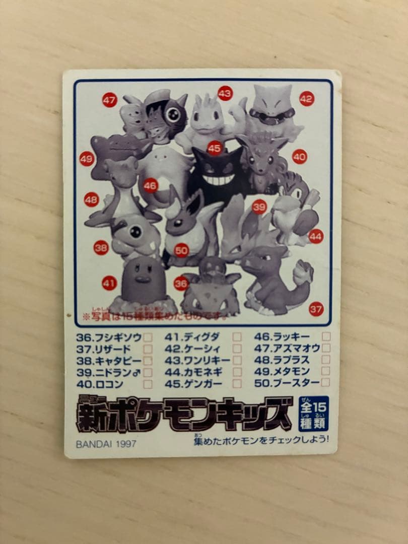 【希少】1997年　ポケモンキッズ　ラプラス　クリアver